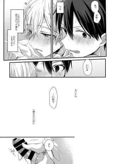 (Soul Synchro Dai 9-Sou) [trigger.m (Emu Emuo)] First Supreme Love (Sword Art Online)