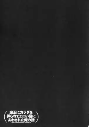 Maou ni Karada wo Masagurarete Eroime ni Awasareta Ore no Hanashi