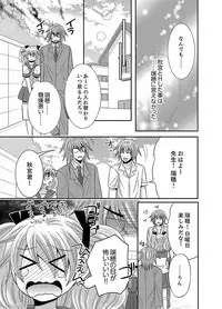 [Naruse] Kyoudai Change! ~ Kawaii Imouto no Karada ga Erosugite Yabai 1-6