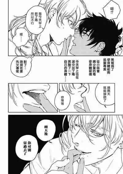 [Soutome Emu] Sahara no Koufuku Mono | 撒哈拉的幸福者 Ch. 1-2 [Chinese] [冒险者公会] [Digital]