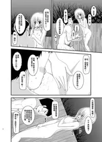 [valssu (Charu)] Roshutsu Shoujo Nikki 8 Satsume [Chinese] [流星汉化]