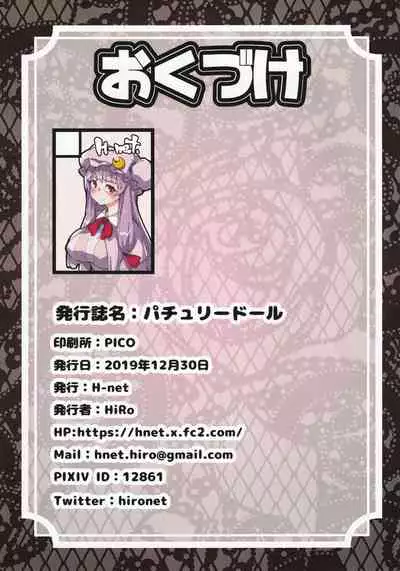 Patchouli Doll