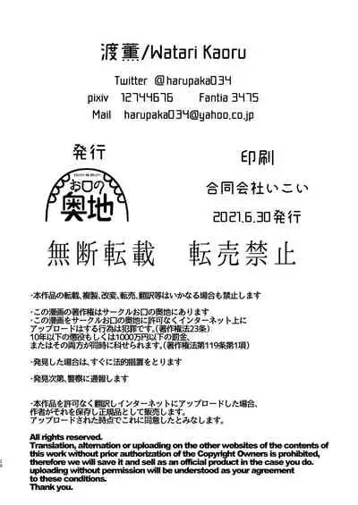 [Okuchi no Okuchi (Watari Kaoru)] Doutei ga Daikoubutsu na Onee-san ni Kuwareru.