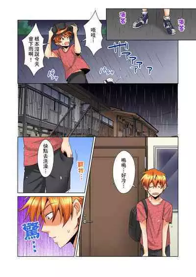 [Mima] Kon Nani Bikubiku Shiteru no ni… Shi nai no? - Ofuro de! Heya de! Living demo!? Aniki no Yome ni Iji rarete…- | 明明你的弟弟挺成這樣….還不上嗎？～在浴室！在房間！在客廳也是!?被老哥的妻子不斷地玩弄… Ch.1-18 [Chinese]