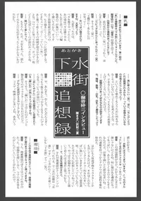 [Horihone Saizou] Gesuigai Shinsou-ban Nigo Aka