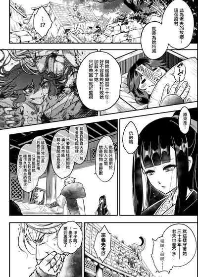 [Kokusei Roukun] Eiseiruten | 永世流轉 [Chinese] [Digital]