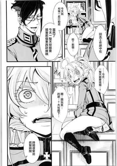 (C99) [Goshujinsama no Omochabako (hal)] Tanya-chan no Tai-Koumon Kunren (Youjo Senki) [Chinese] [沒有漢化]