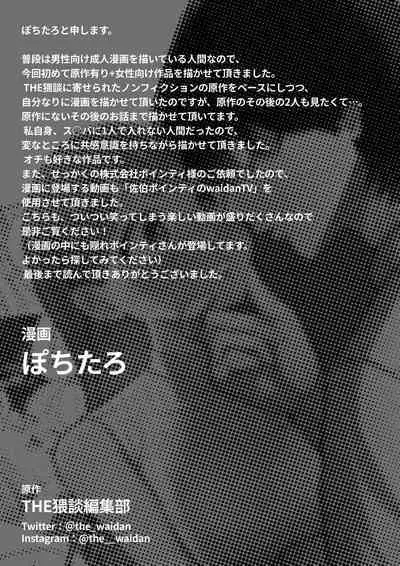 [THE Waidan (Pochitaro)] InCha Kareshi no Ryou-kun wa Watashi no Koto o Yorokoba Setai | My Introverted Boyfriend Ryou-kun Wants to Please Me [English]