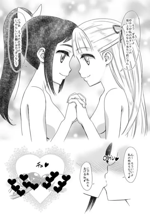 Futatomo Yukari to Futaba