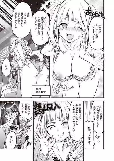 Akuma demo Asobi desu