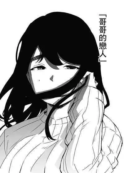 Nii-chan no Kanojo | 哥哥的女朋友