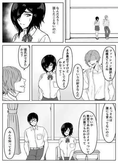 Inran Kanojo =InChara dakedo Inran na Kanojo ga Netorareru made~