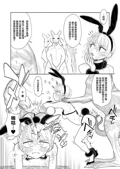 Kangaroo no Kimochi Ii