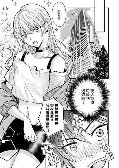 [Yasuda hota] koko kara saki wa haishin NG 1-5 | 接下来的内容少儿不宜1-5 [Chinese] [莉赛特汉化组]