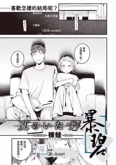 Natsu no Itazura | 夏日恶作剧