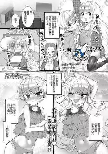 [Yuruchin Kyouso] Twins Love (COMIC LO 2021-12) [Chinese] [一匙咖啡豆汉化组] [Digital]