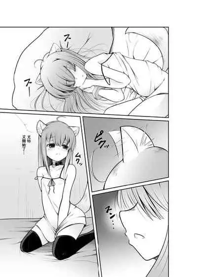 Game no Sekai ni Teni Shita TS Wanko ga Issho ni Teni Shita Yuujin to Uyokyokusetsu o Hete Musubareru Hanashi