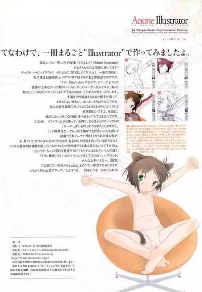 (C67) [Jet Dekopin Books (Kawanishi Yuuji)] ANONE ILLUSTRATOR ver.1.0.0