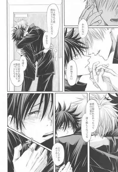 (Aishi no Oshiego DR2021) [Yakusoku no Oka (Reo.)] Primula ni Sasagu (Jujutsu Kaisen)