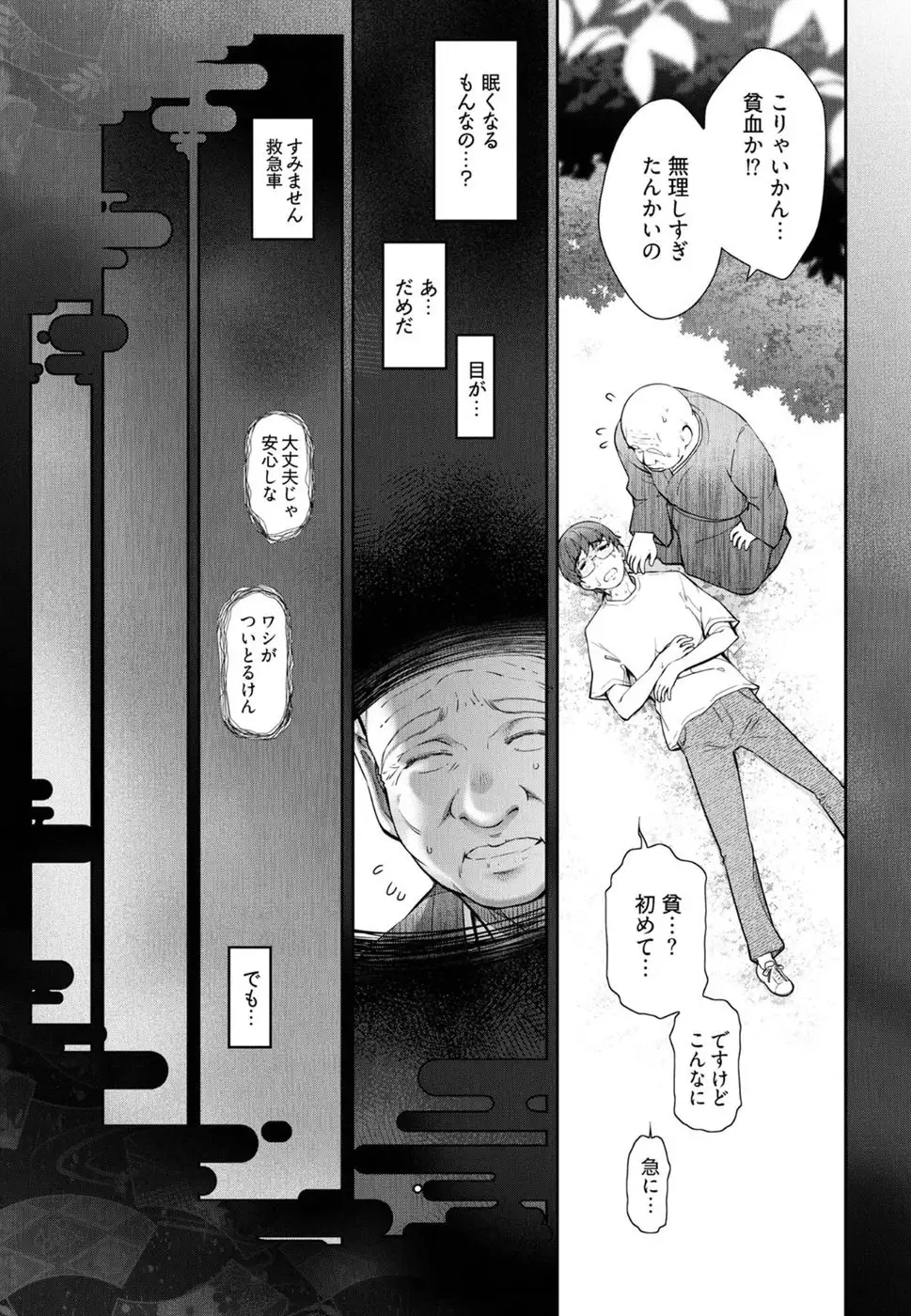 Kamikujimura Ch. 1-4