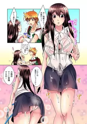 Kon Nani Bikubiku Shiteru no ni… Shi nai no? - Ofuro de! Heya de! Living demo!? Aniki no Yome ni Iji rarete…- Ch.1