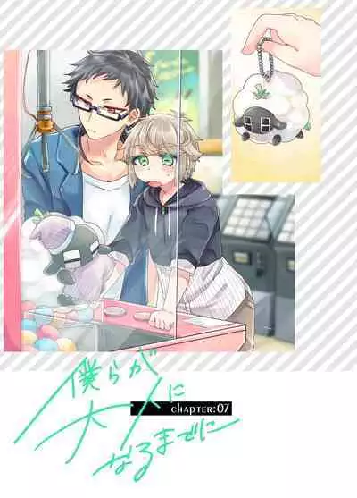 Bokura ga Otona ni Naru made ni 03