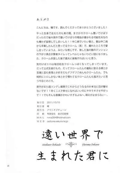 (REAL MAFIA 5) [Out of Tune (You)] Toui Sekai de Umareta Kimi ni (Katekyo Hitman REBORN!)