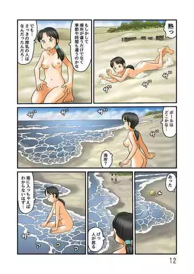 [Awatake (Hirotake Awataka)] Nazo no Ball ni Tobasarete Roshutsu Kuukan ni [Digital]