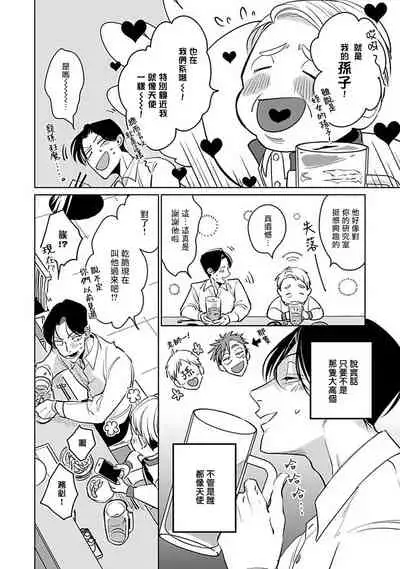 Ore no Seito wa Kawaikunai | 我的学生一点也不可爱 Ch. 1-5 加笔+特典