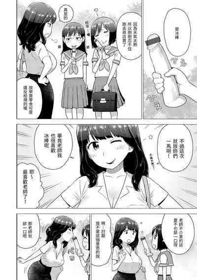 [Karma Tatsurou] Naho-chan wa Onahoya-san | 菜穗是飛機杯店店員 [Chinese] [NAGi] [Digital]