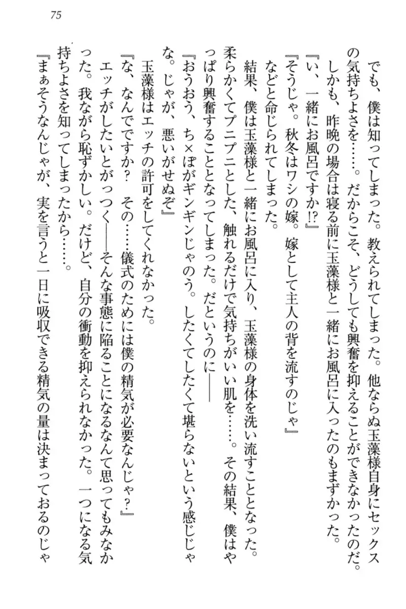 Kitsune ni Yomeiri - Kyuubi no Tamamo-sama to Shinkon Seikatsu