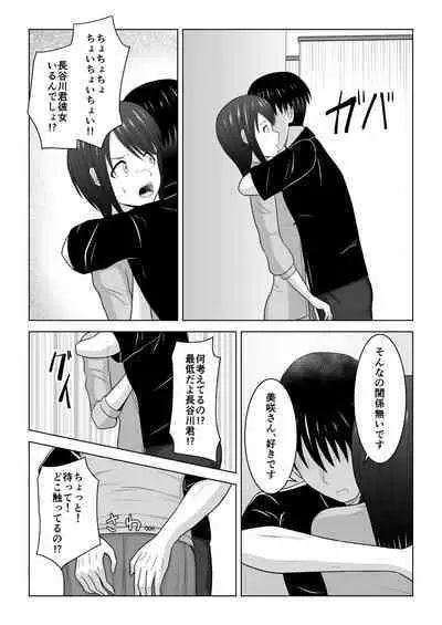 Sonna Tsumori ja Nakatta no ni