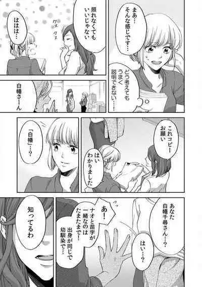 Kyou kara Omae wa Ore no Yome Shoya de Mita Osananajimi no Kemono Kao 1-9