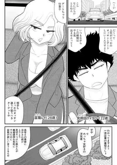 [Fake An] Miteru dake ~Bijin Joushi ga Sareteru Tokoro o Miteru dake no Oshigoto~