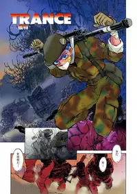 [Shibata Masahiro] TRANCE - トランス -