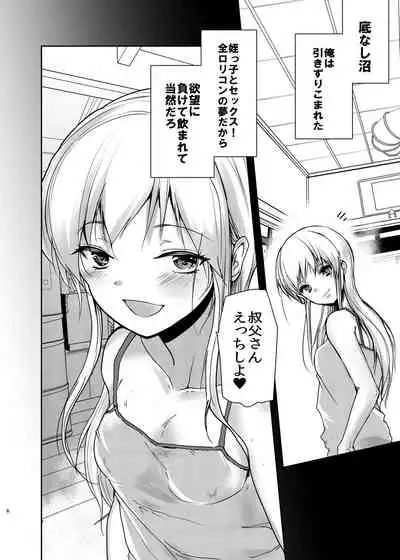 Dosukebe Mei no Sei de Konshinsoukan o Okashichatta Oji