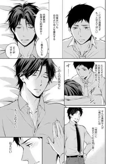 Sono Futari, Enjouchuu ni Tsuki - They are flaming