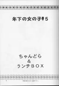 (C56)	[Chandora & LUNCH BOX (Makunouchi Isami)] Lunch Box 39 - Toshishita no Onnanoko 5 (Kakyuusei)