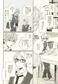 (Yumeiro ★ Symphony) [POCA (Andou NKo)] Kizuguchi ni Anata. (Ensemble Stars!)