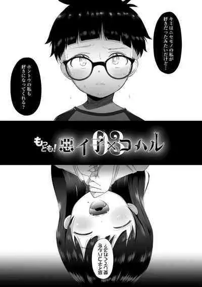 5 No 2 to 3 no 2 no Koibana. 2 Jikanme!!