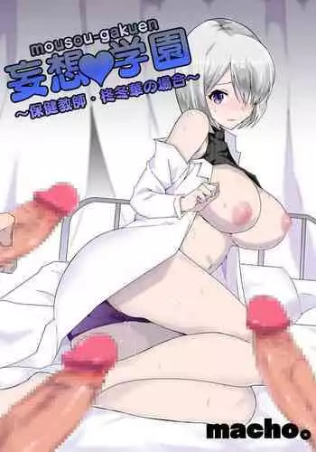 Mousou Gakuen