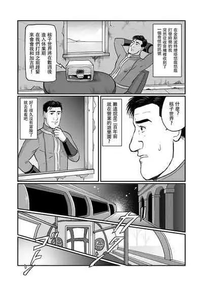 Kodoku no Fallout 4 Nuka World Hen