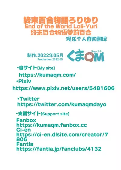 [Kuma QM] Shuumatsu Yuri Monogatari Loli Yuri - End of the World Yuri Story Loli-Yuri [Chinese] [觀樂個人汉化]