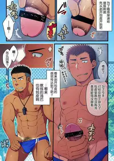 [LUNATIQUE (Futase Hikaru)] Seikan Link ~Kankaku Kyouyuu Appli de Suieibu no Coach to Ore no na Bubun o Tsunaide Shigeki Shite Mita. [Chinese] [马栏山汉化组] [Digital]