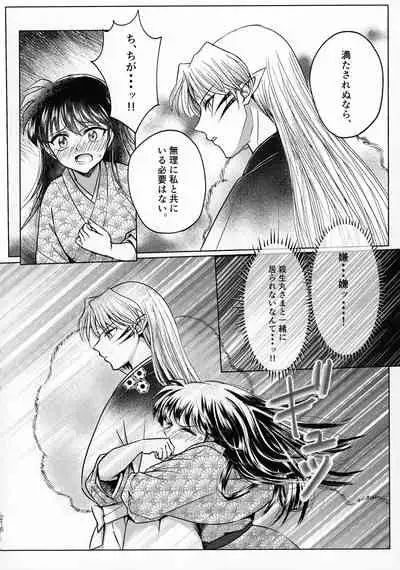 (SPARK16) [Mochimochi no Mei (Various)] Kinyoku no Daiyoukai (Inuyasha)