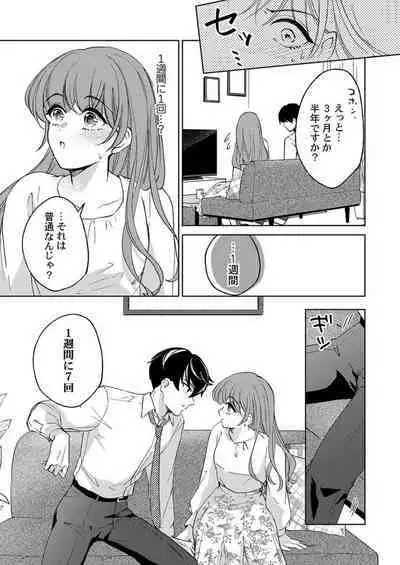 [Nako] Shu 7-kai Yaritai Otoko. ~ Dekiai Joushi no Zetsurin Routine 1-2