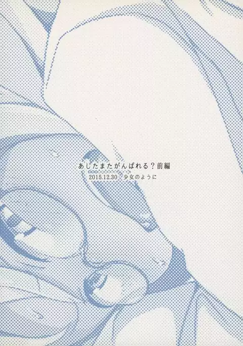 Ashita mata Ganbareru? Zenpen