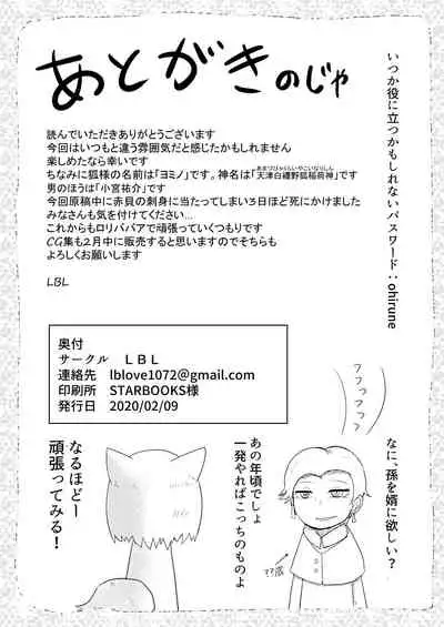 [LBL] Okitsune-sama to Hiruma kara