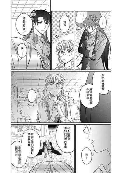 [Saegusa Macoto] i sekai kara kita maō-sama ni kōryaku sa re-sōte ゙ su! | 快要被来自异世界的魔王大人攻略了! 1-5 end [Chinese] [莉赛特汉化组]