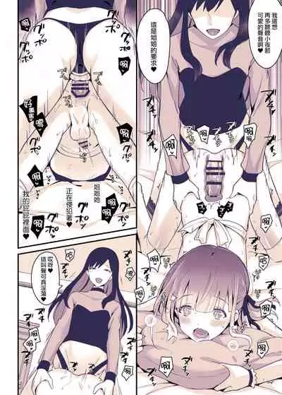 Boku wa Onee-chan no Imouto.